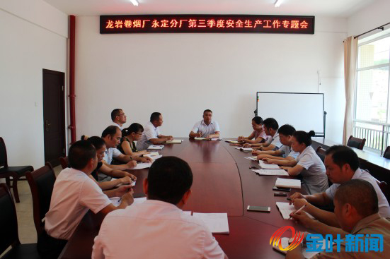 第三季度安全生產(chǎn)工作專題會議01.jpg