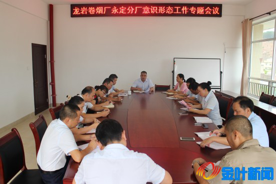 意識形態(tài)工作會議.jpg 意識形態(tài)工作會議.jpg